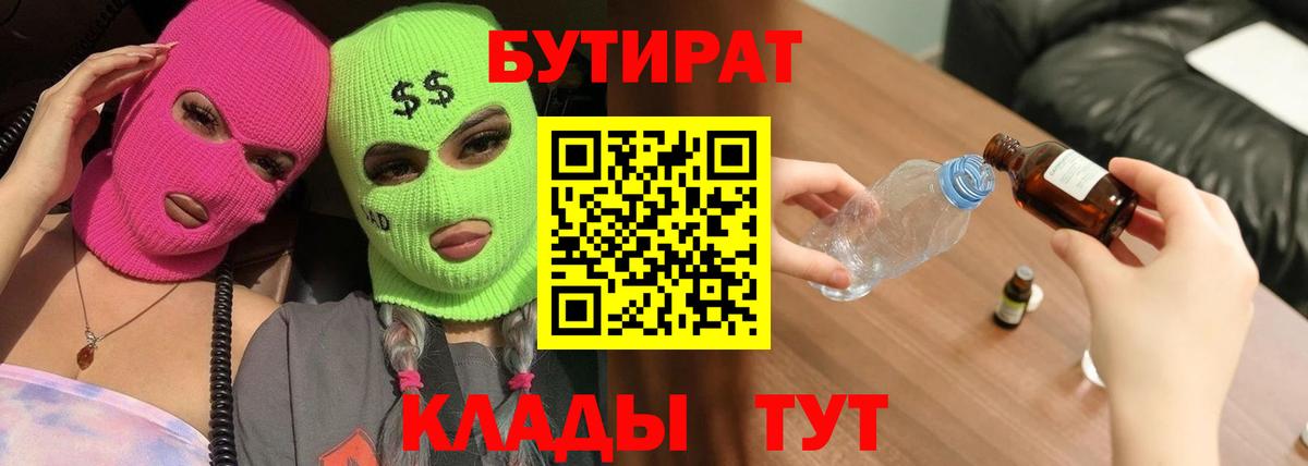 Бутират оксибутират  Вход с VPN  Стрежевой 