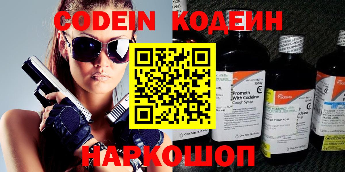 Кодеин напиток Lean (лин) Стрежевой