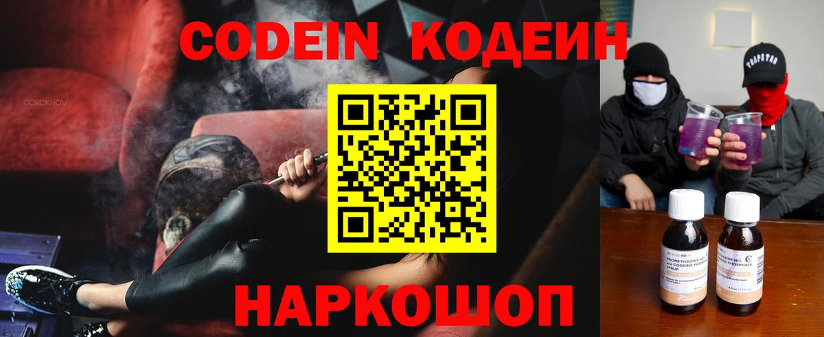 Кодеиновый сироп Lean напиток Lean (лин)  Вход с VPN  Стрежевой 