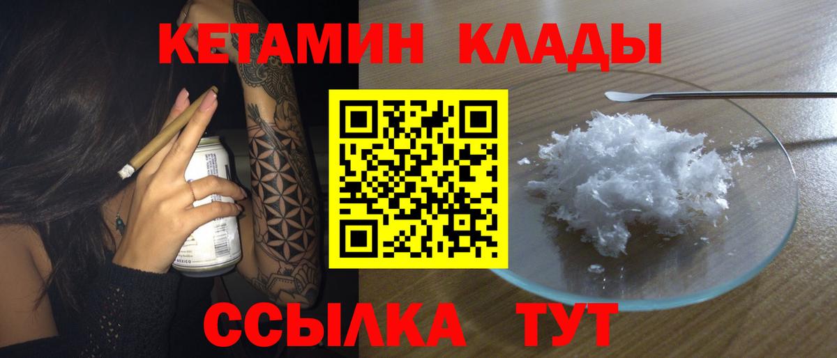 Стрежевой  Кетамин ketamine  Вход с VPN 