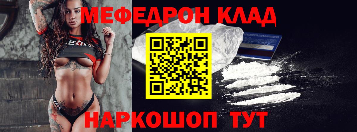 Мефедрон кристаллы Стрежевой