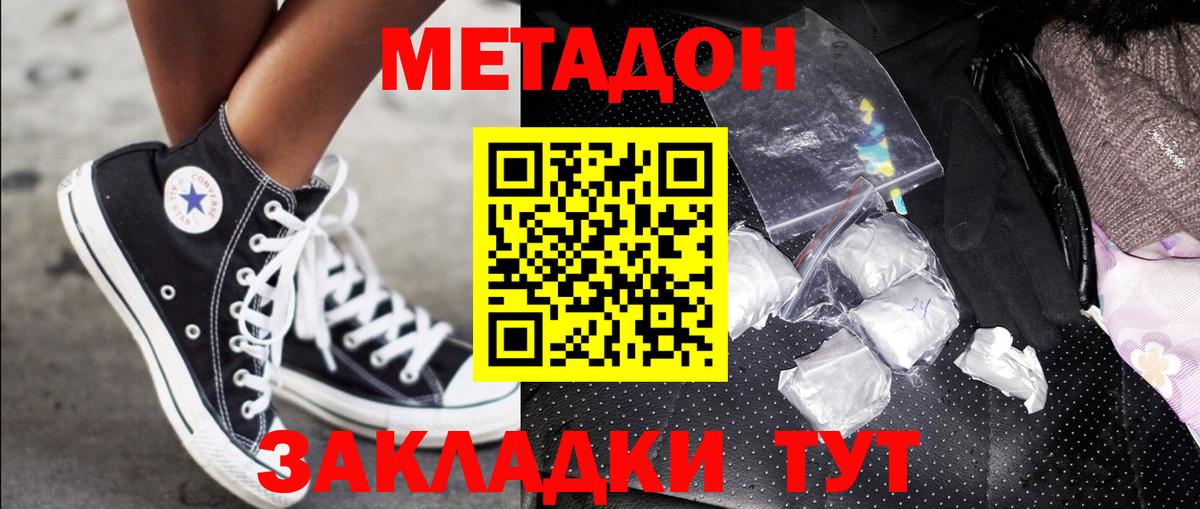 МЕТАДОН белоснежный Стрежевой
