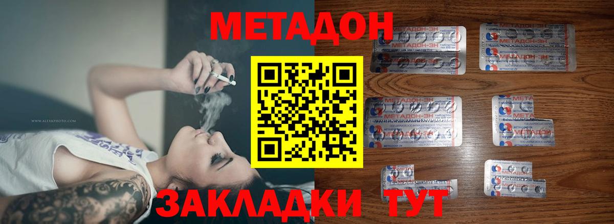 МЕТАДОН белоснежный  Вход с VPN  Метадон VHQ  Стрежевой 