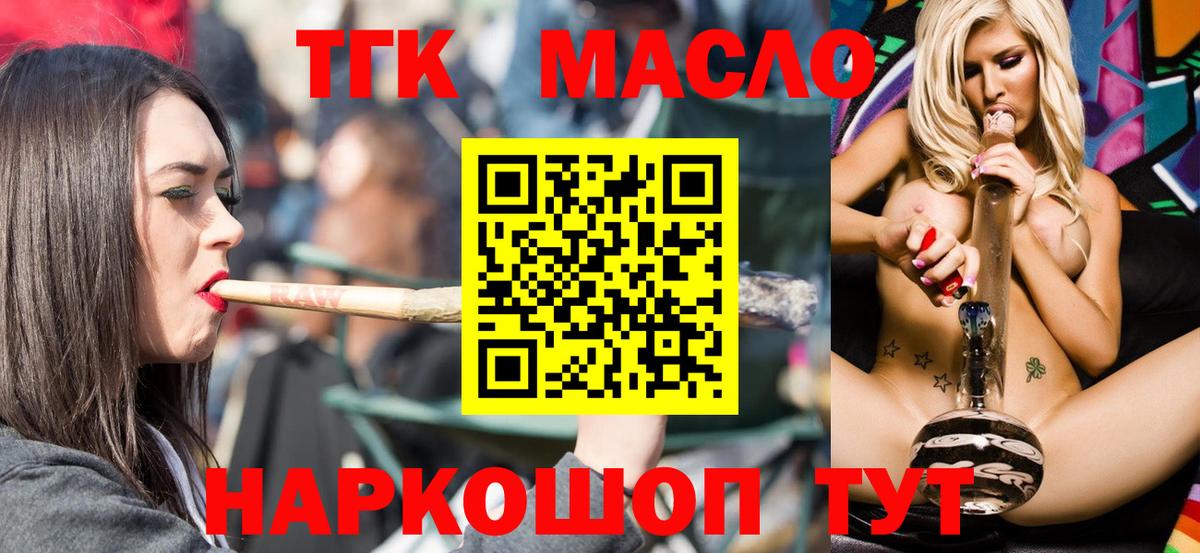 Стрежевой  ТГК THC oil  Вход с VPN 